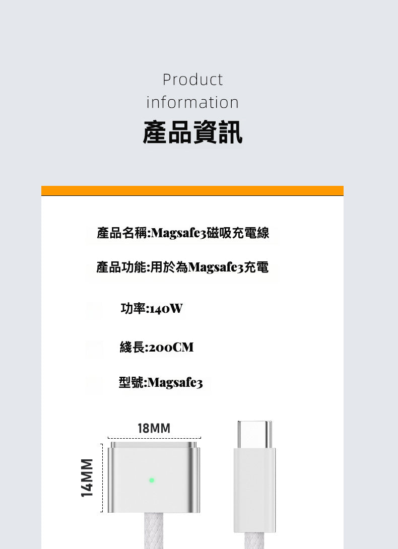 MagSafe 3 磁吸線140W：穩定、快速且便攜的充電解決方案