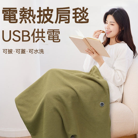 冬日必備神器！USB供電電熱披肩毯登場