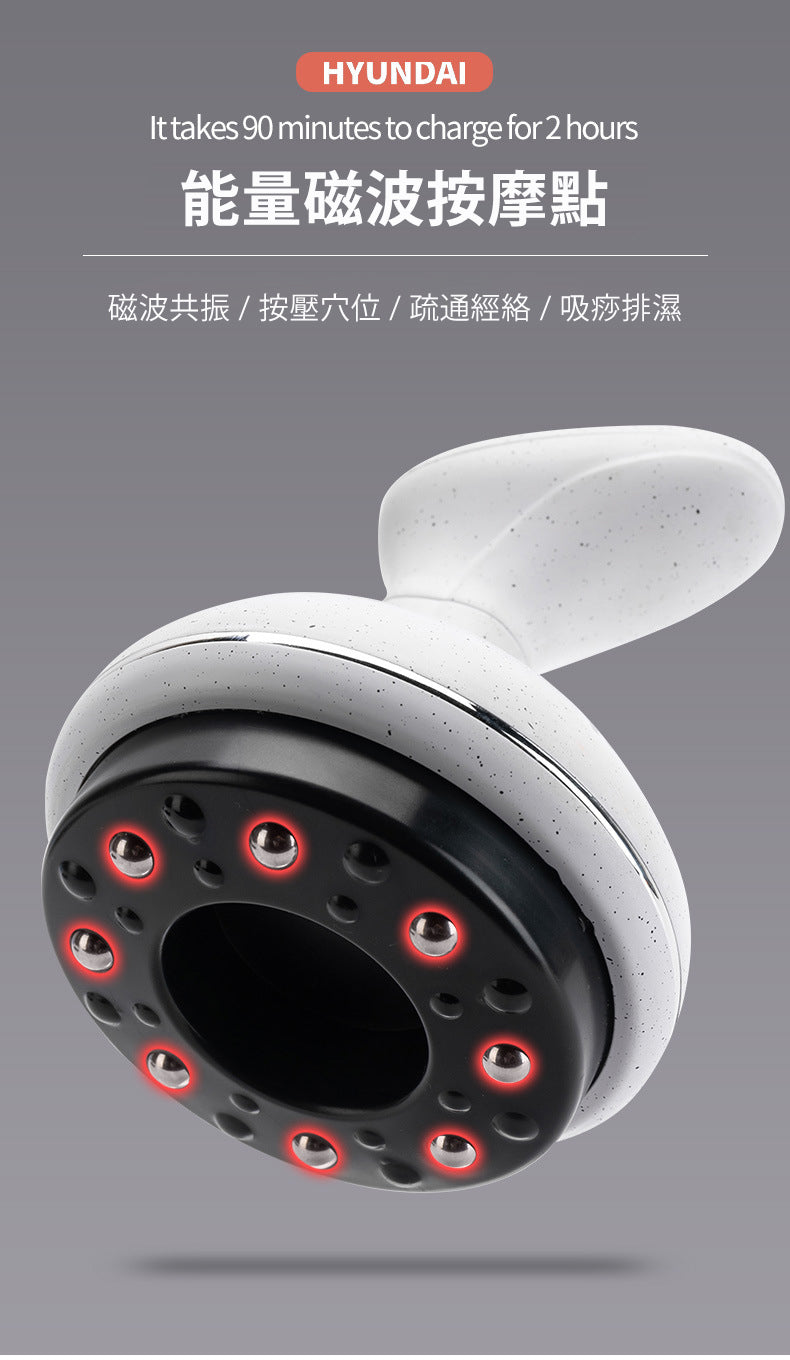 韓國現代 無線熱敷刮痧拔罐儀