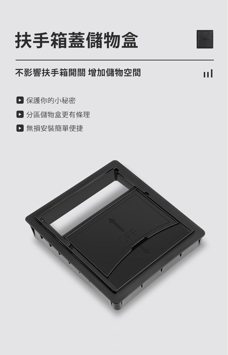 Tesla Model3(2022前)/Y(2024前)手枕隱藏收納盒