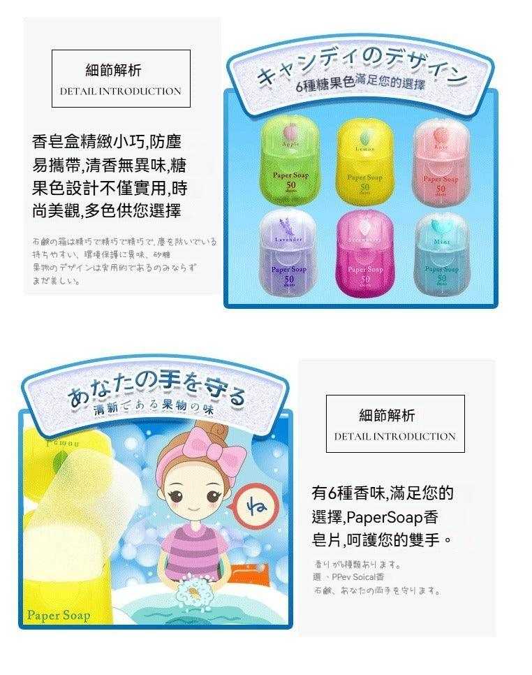 洗手抗疫 便攜肥皂片 番梘紙 50片裝(1枚入) 便攜紙香皂 50片裝 6種香味