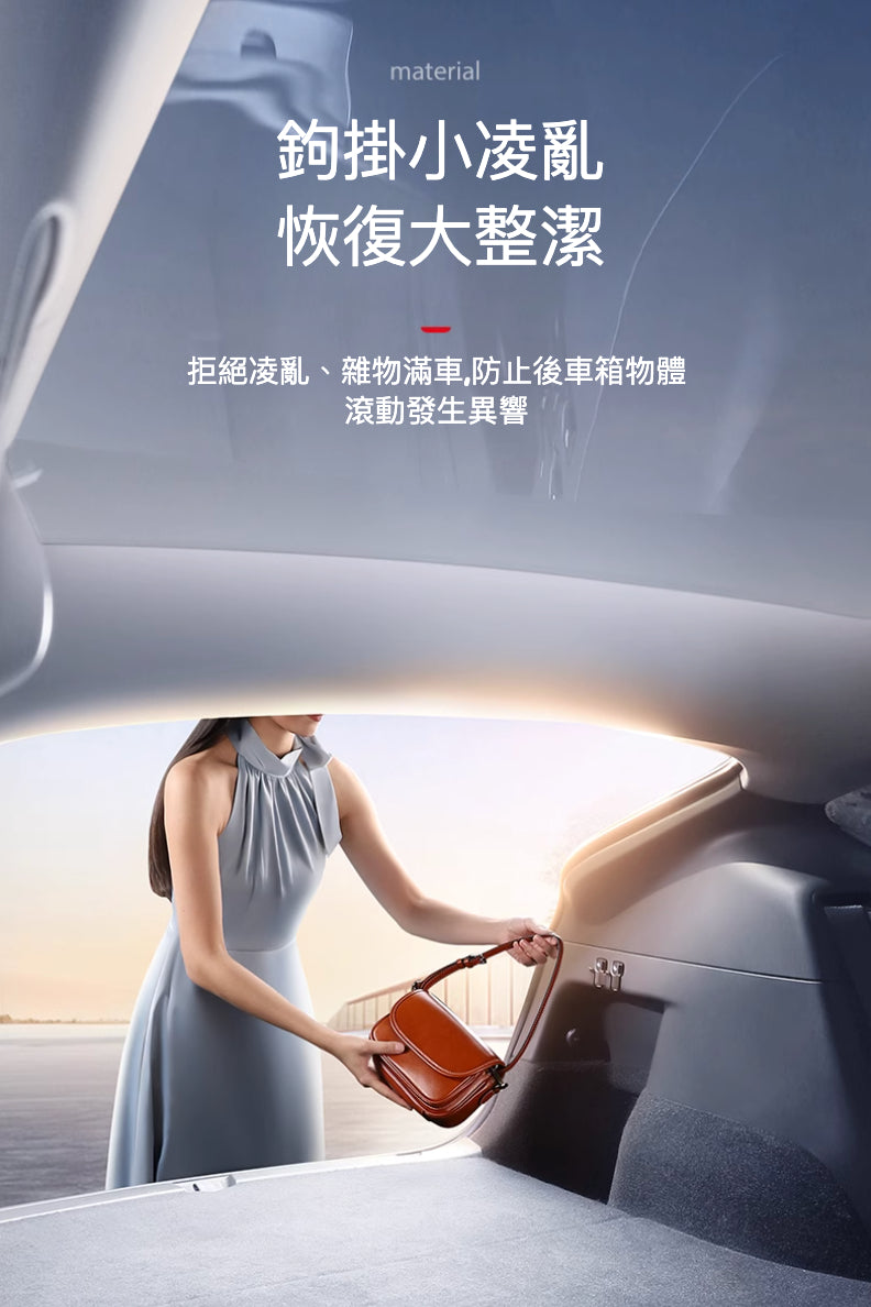 Tesla Model Y 專用隱藏式後行李箱收納掛鉤：提升車內整潔的創新解決方案