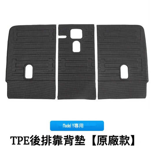 Model Y專用TPE後排靠背墊【原廠款】M10451