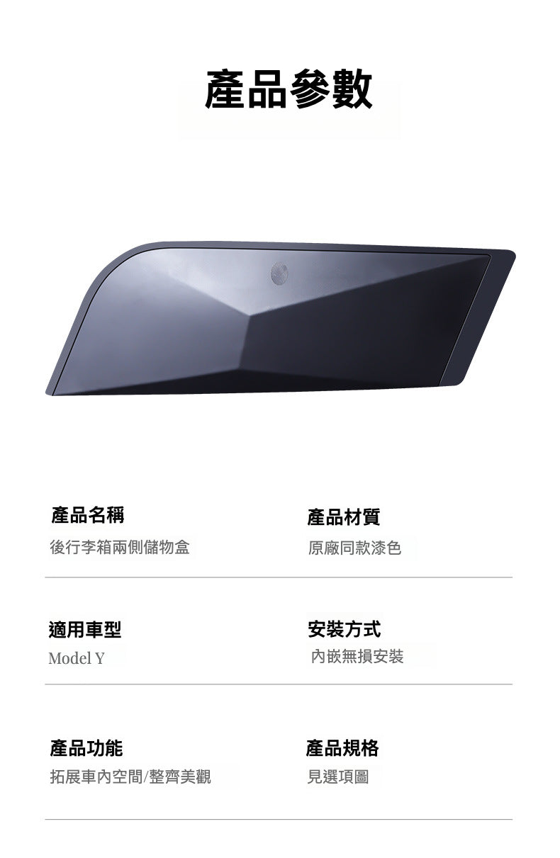 Tesla Model Y(2024前) 專用後行李箱儲物盒：您的終極車輛配件指南