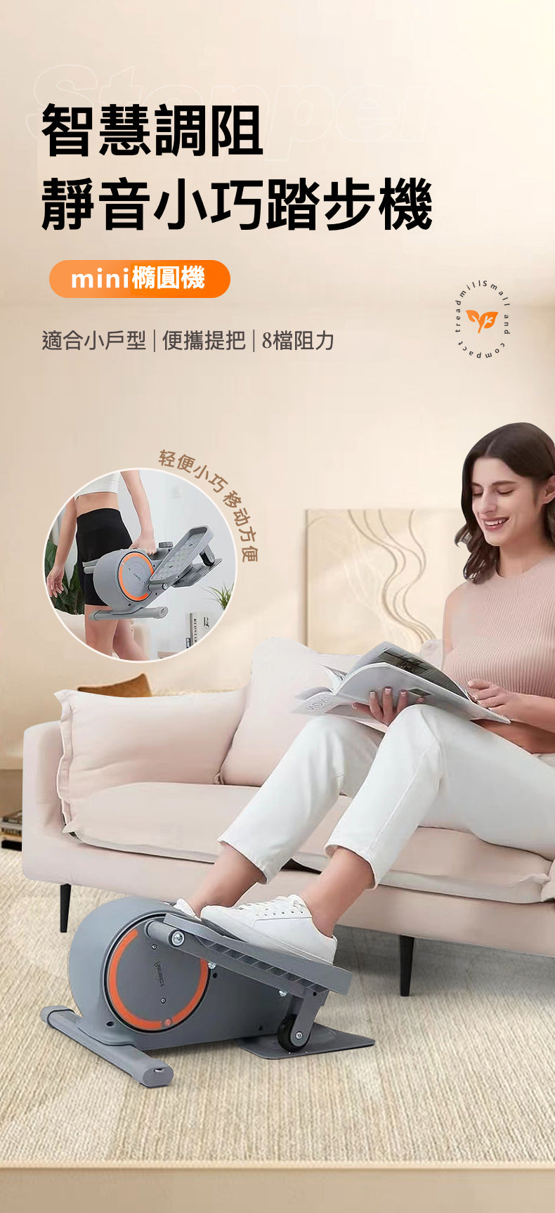 Mini橢圓機(帶拉繩)：智慧調阻靜音小巧踏步機