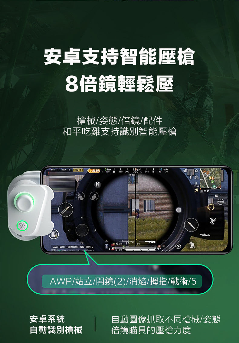 游靈智能藍牙手游手柄 H16 Android Apple 共用 食雞 PUBG 皇者榮耀 傳說對決 和平精英