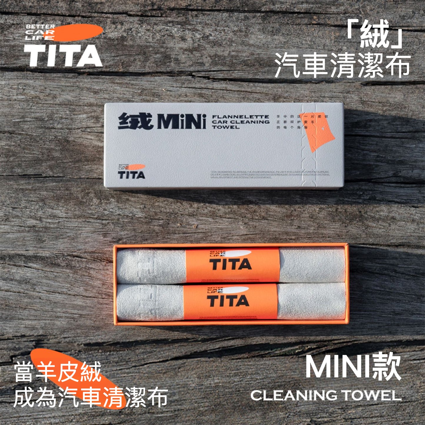 TITA - 羊皮絨毛巾汽車清潔布 (MINI / PLUS) - 專為 汽車設計