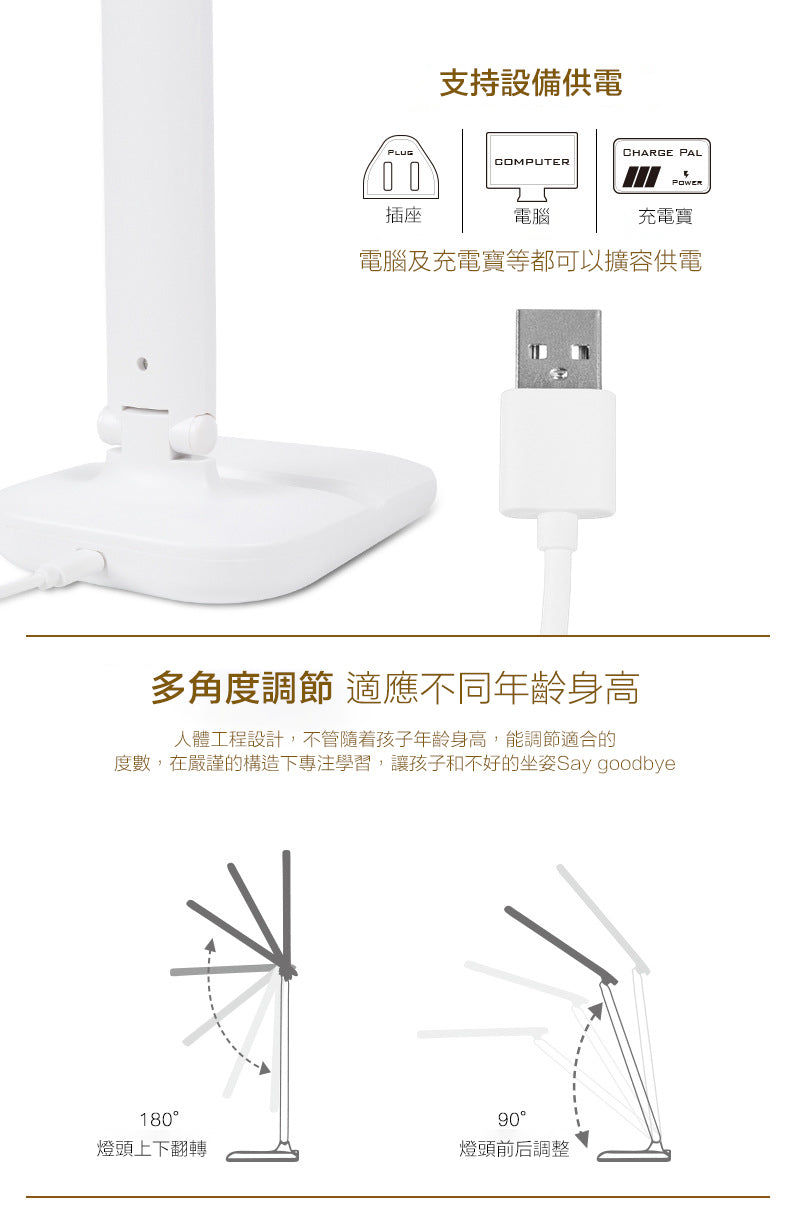 USB充電護眼 LED 閱讀台燈 睇書燈 黃/白光