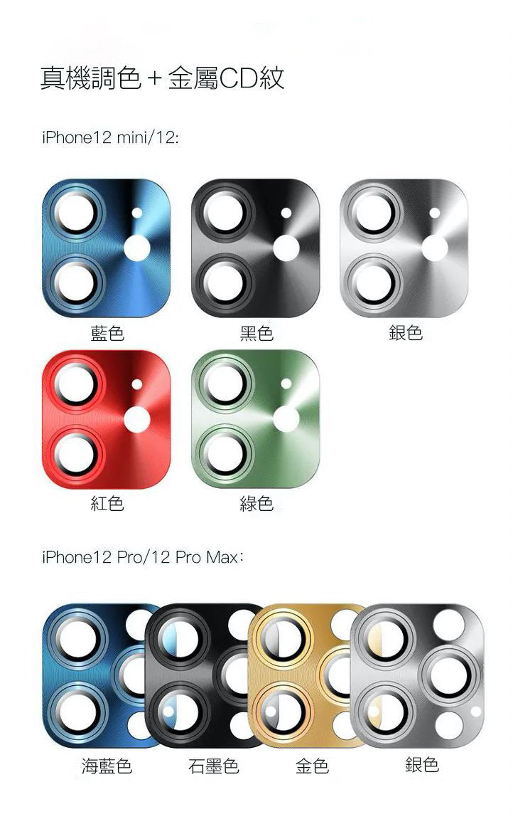 TOTU DESIGN iPhone 12 鏡頭貼鋼化膜保護貼 鋁合金一體式 鎧甲系列