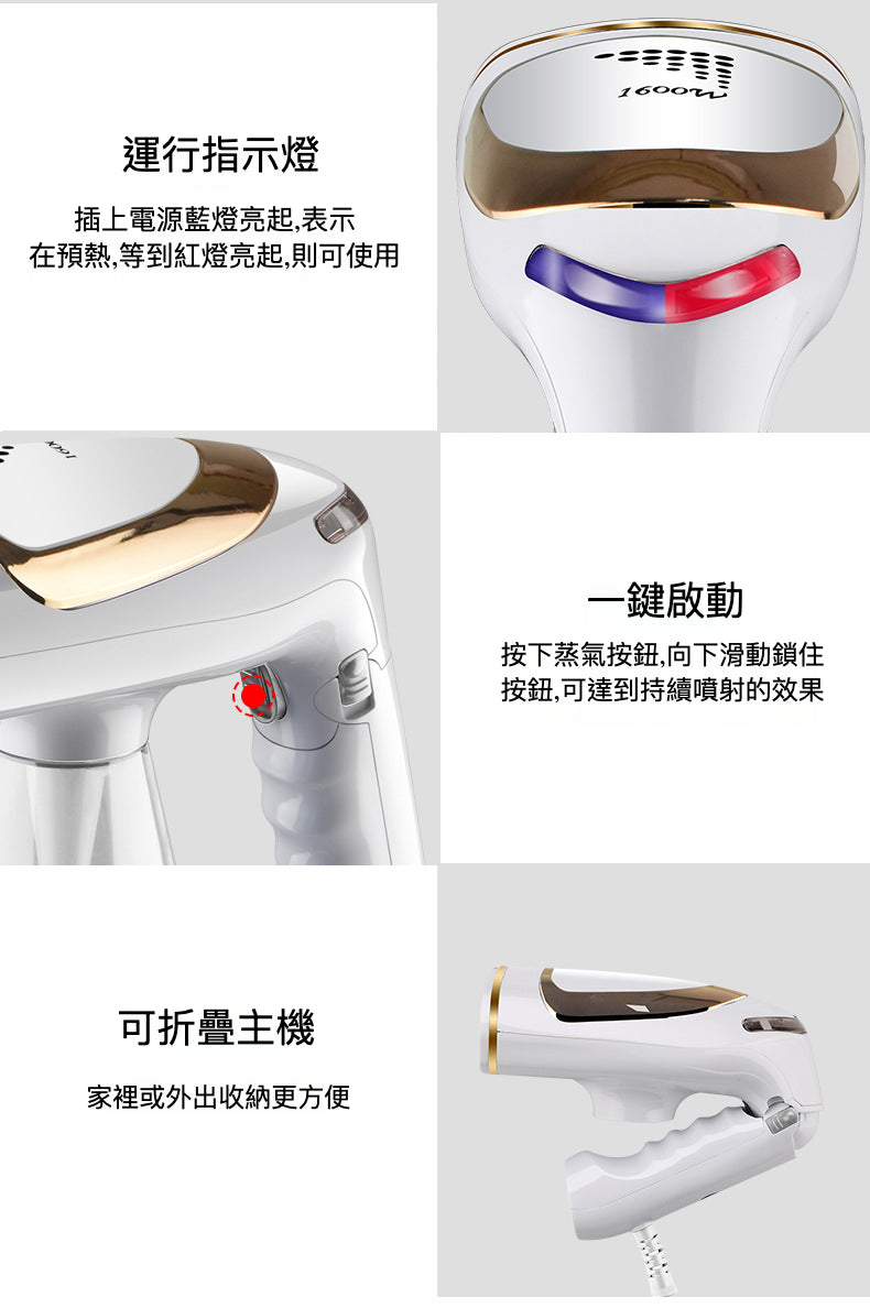 手持便攜折疊燙斗：平燙掛燙·隨熨隨穿，八孔蒸汽，1600W大功率，外水瓶連接，雙重保護防乾