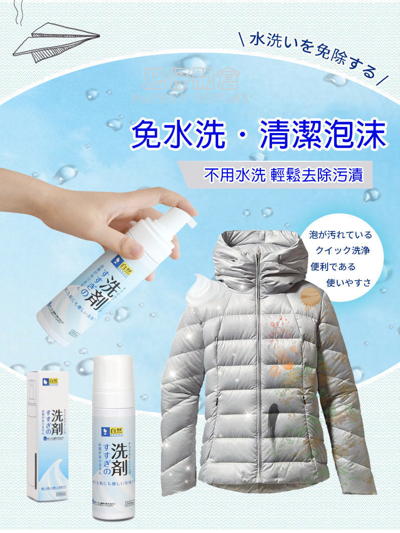 SP SAUCE 羽絨/衣服免水洗衣物乾洗劑 (羽絨 / 皮革 / 布料適用)