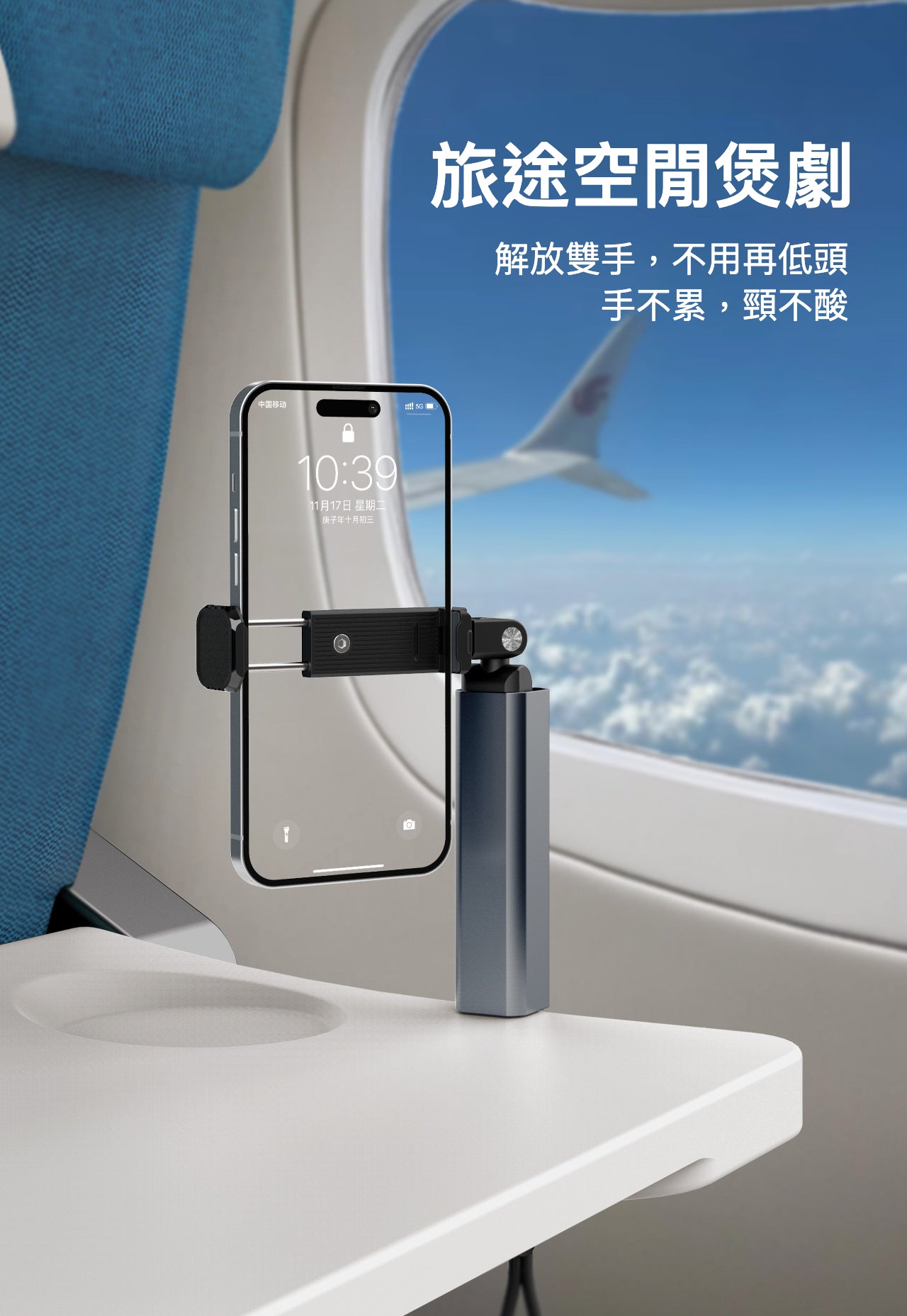 E02 鋁合金旅行便攜支架：輕便、多功能的旅行必備神器