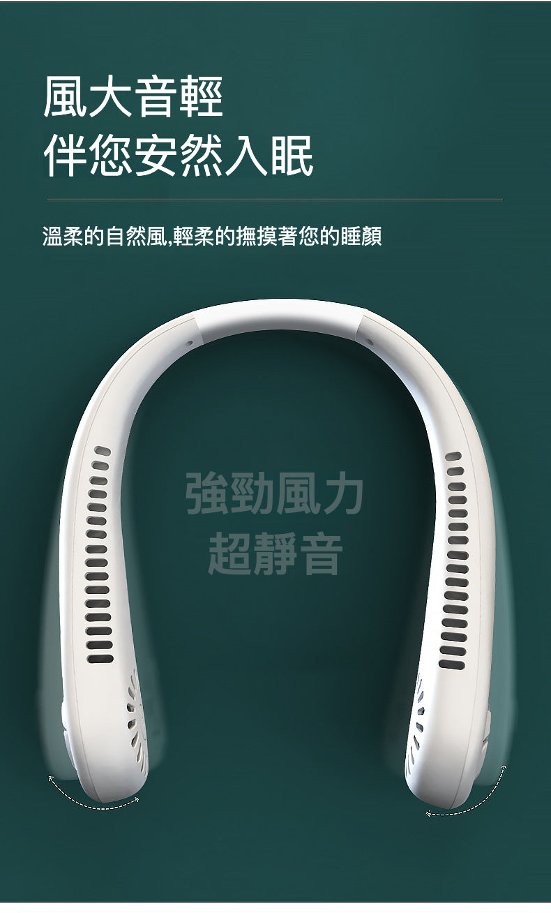 便攜掛頸小風扇：讓您隨時享受清涼舒適的風