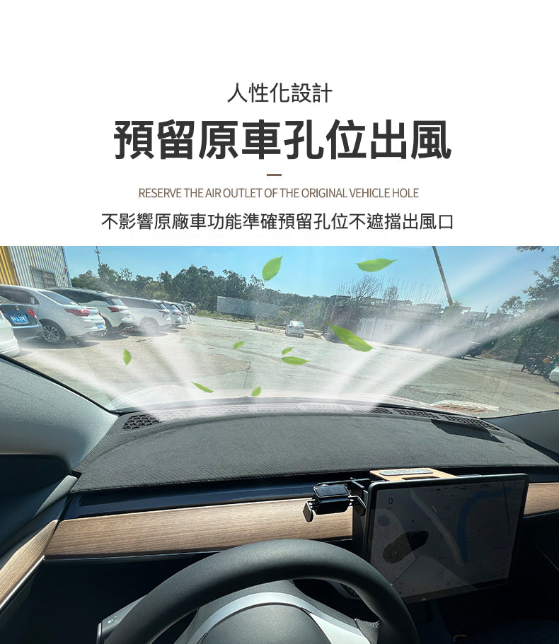 Tesla Model3(2022前)/Y(2024前) 專用3D避光墊：蜂巢出風口設計，完美貼合