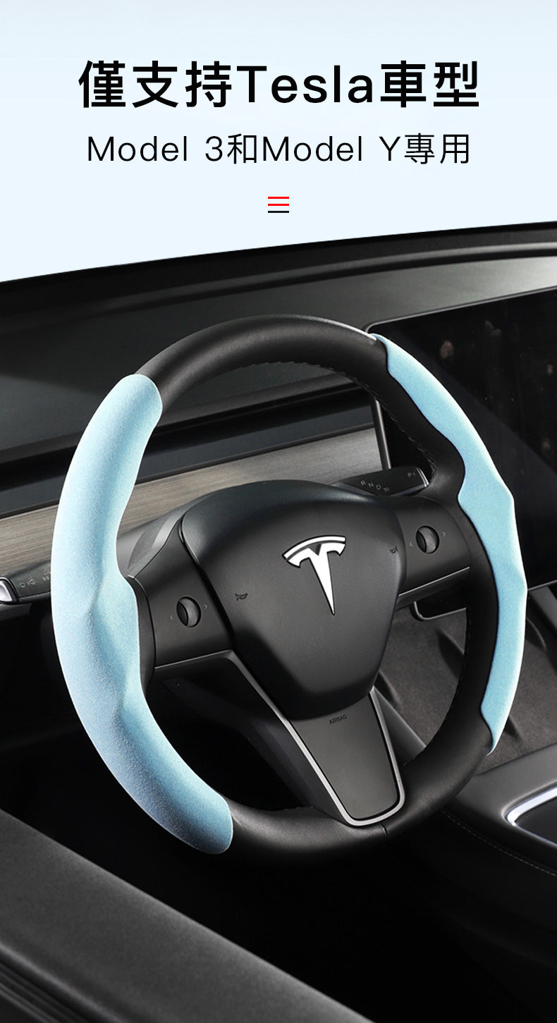 Tesla Model3(2022前)/Y(2024前) 專屬軚盤套：體驗卓越握感的高端車品