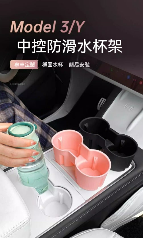 🚗 特斯拉 Model 3/Y 煥新版中控水杯架限位器 🚗
