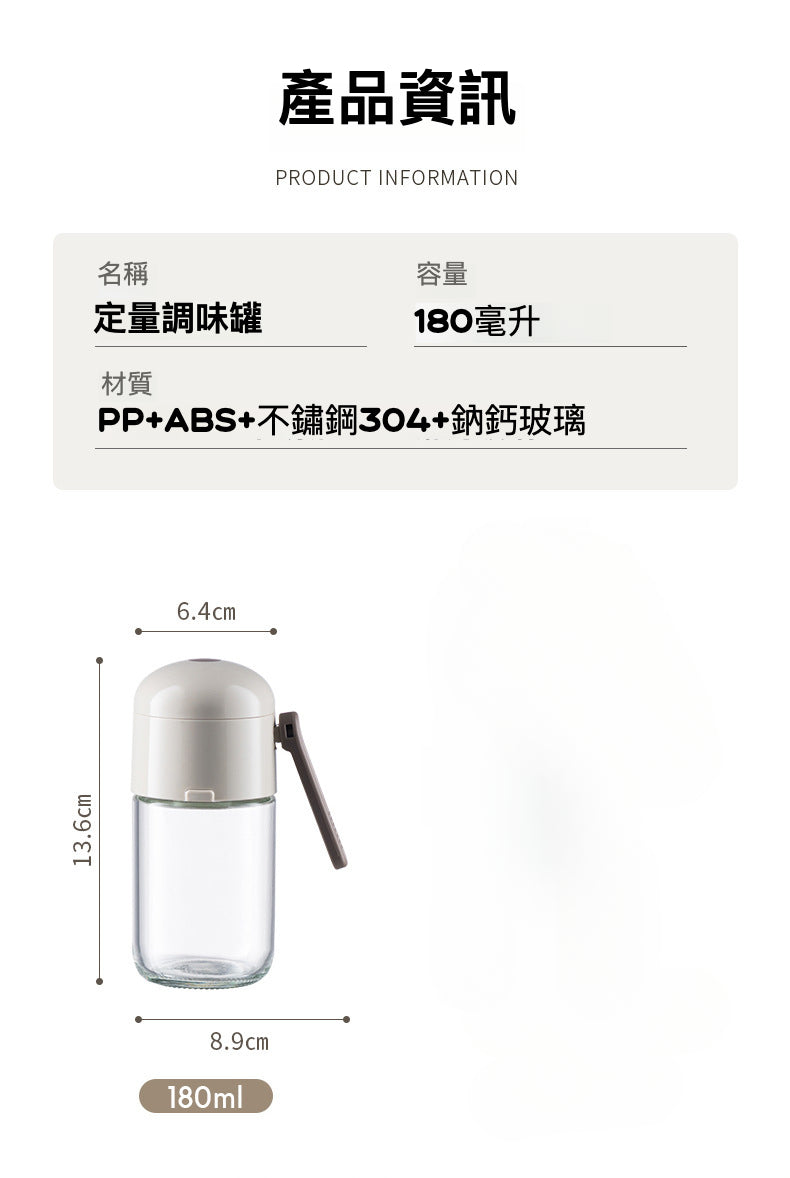 定量調味罐 180ML：您廚房的完美助手