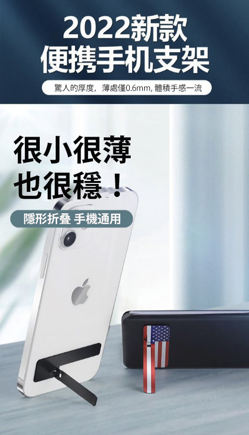 超薄隱形手機支架
