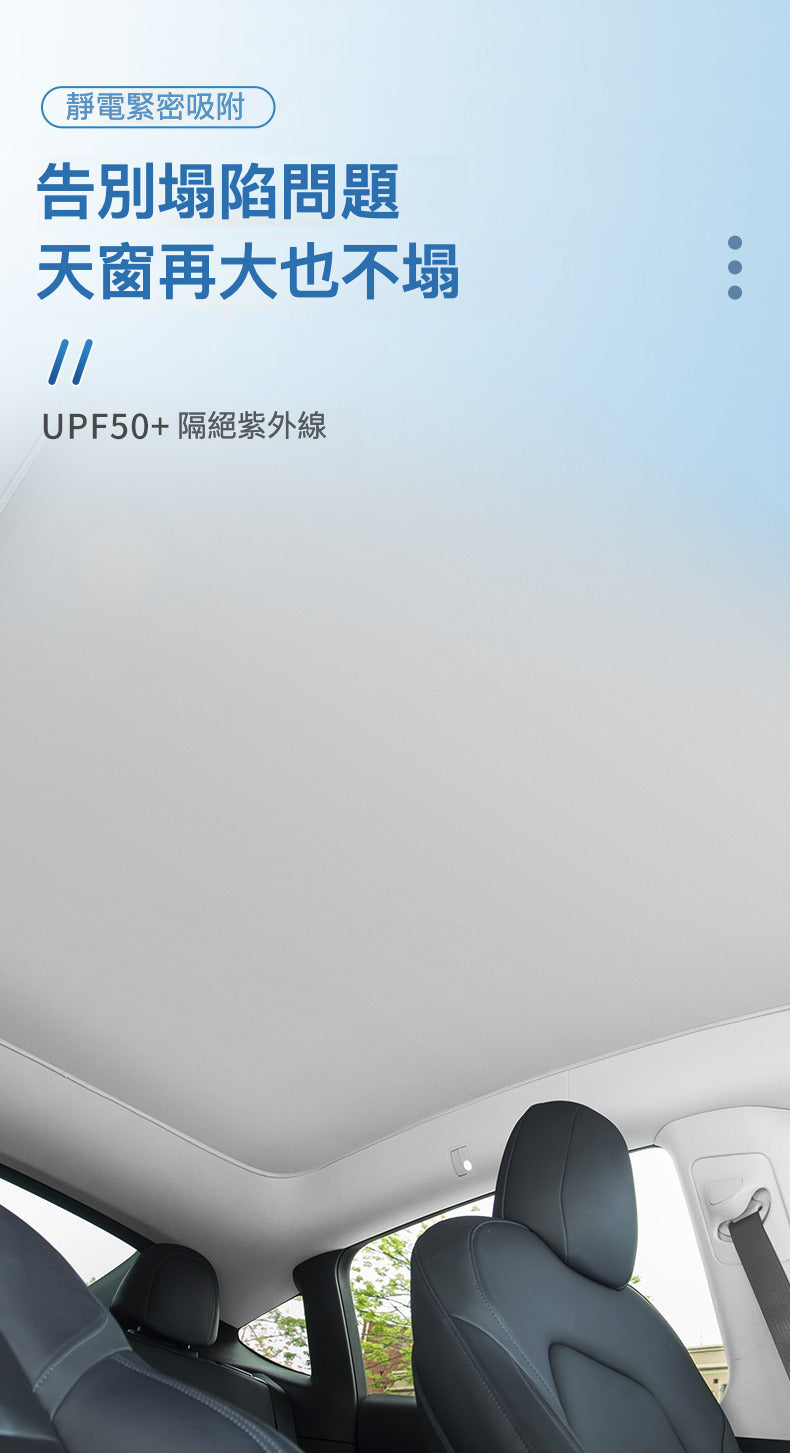 Model 3/Model Y 新創靜電吸附隔熱遮陽簾