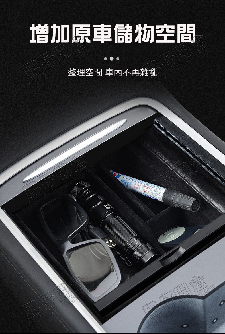 Tesla Model3(2022前)/Y(2024前) 中控扶手收納盒