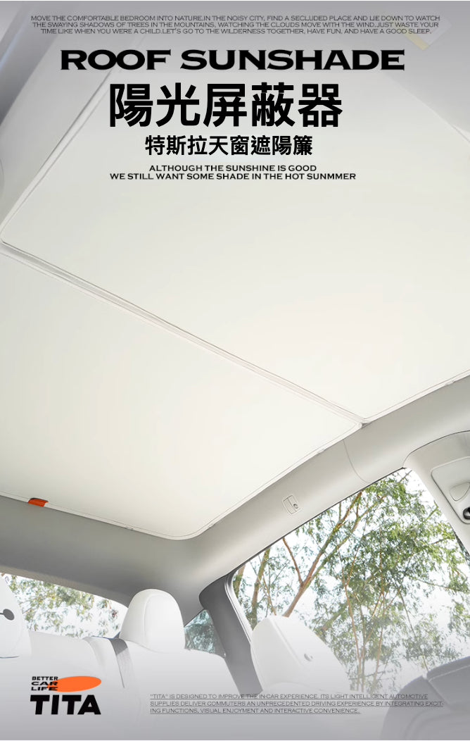 特斯拉天窗遮陽簾：為您的愛車提供最佳夏日防護