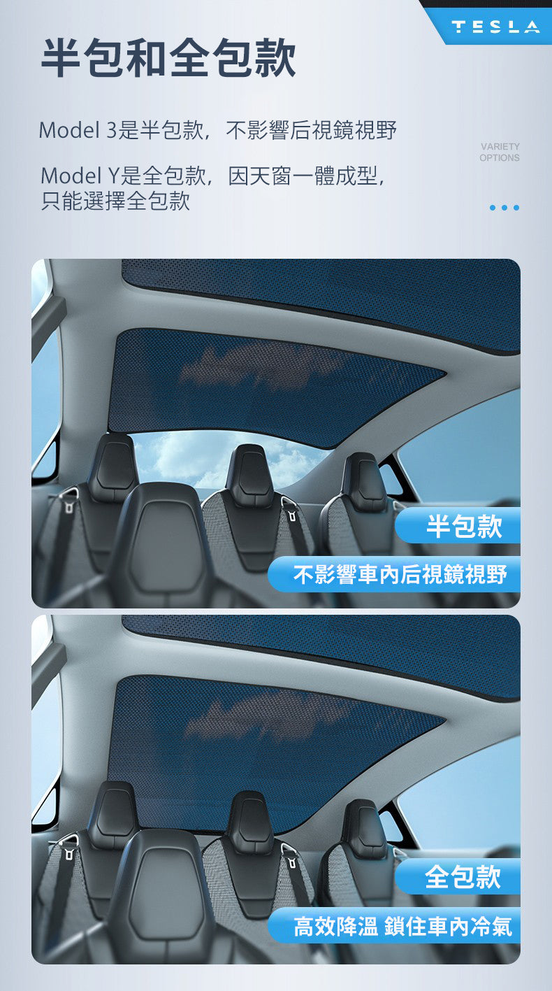 Tesla Model 3 2023 專用天窗冰晶遮陽網 - 極致隔熱防曬