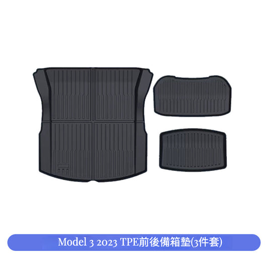 2023 Tesla Model 3 TPE前後備箱墊（三件套）：極致保護與風格