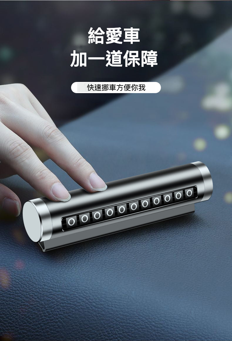 多功能停車號碼牌 臨時停車牌 旋轉式 臨時停車 可隱藏 電話號碼 移車 汽車 夜光停車牌 車用 停車牌 - 黑