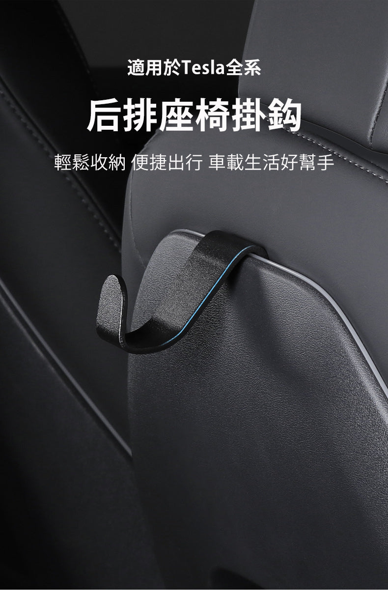 Tesla Model 3/Y/S/X 后座掛鈎 2個