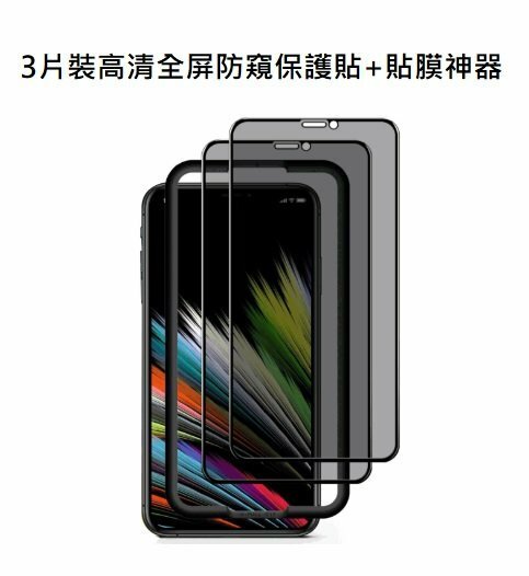 ALOFT  (3片裝) iPhone 12 / iPhone 12 Pro 6.1吋 保護貼高清全屏防偷窺Glass Pro+鋼化玻璃保護貼連貼膜器