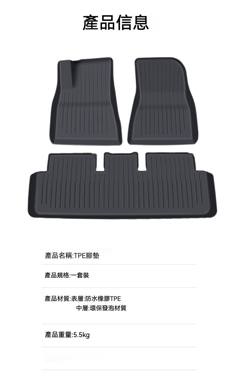 🚗✨ 煥新版 Model Y 專屬腳墊 TPE 3件套——定製而來，全面守護！