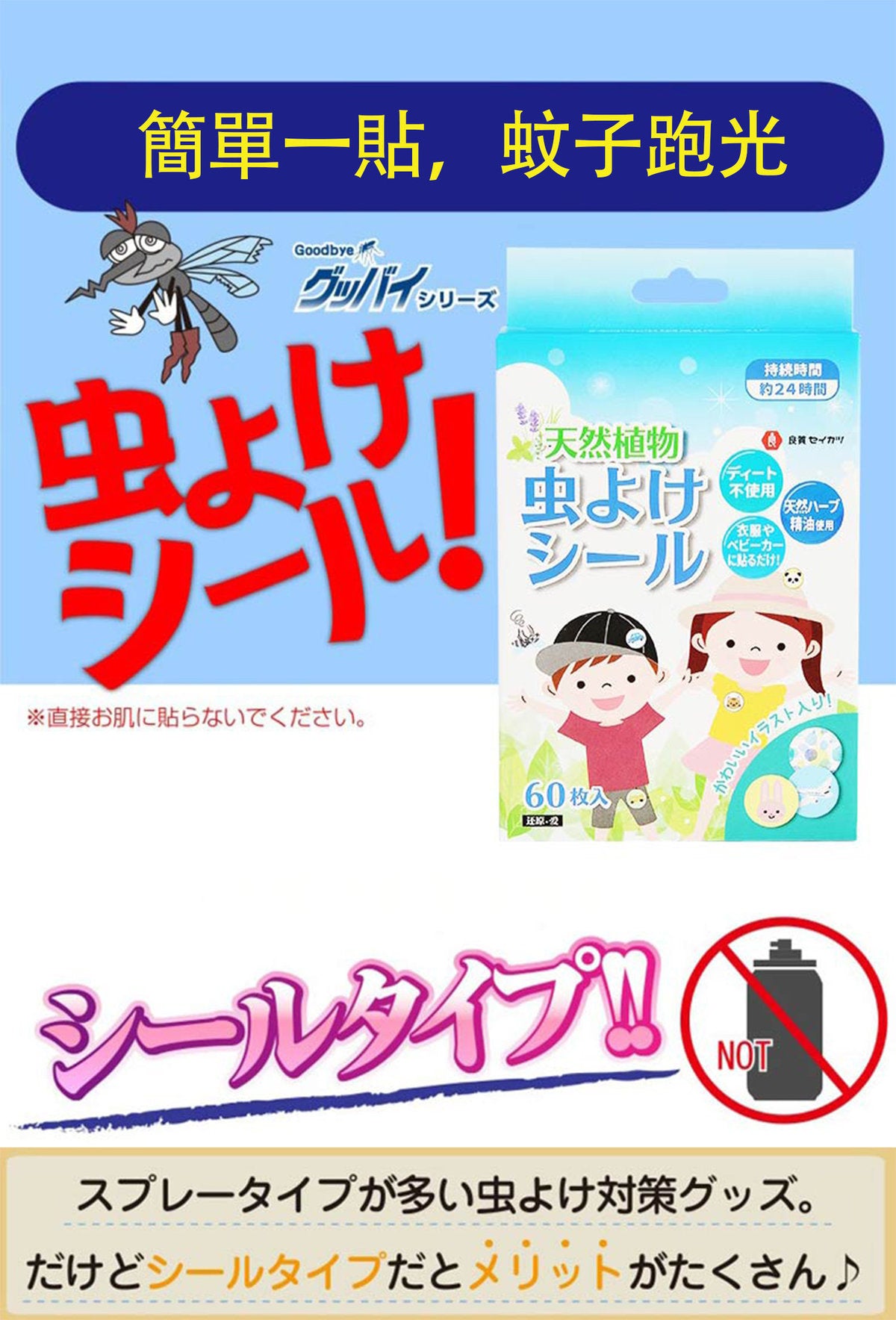 日本品牌24小時長效驅蚊蟲防蚊蟲貼，香茅驅蚊貼可愛圖案貼天然植物成份香草精華驅蚊貼可愛動物造型大人小朋友合用特價熱賣 (LR-PATCH)