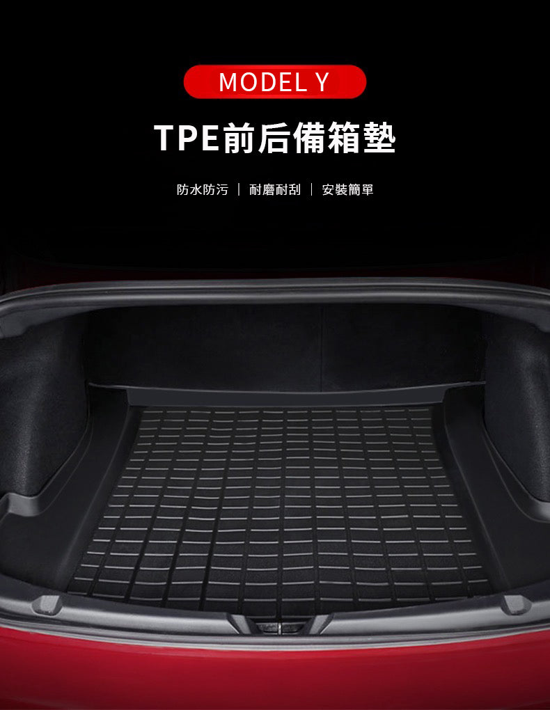 Tesla Model Y(2024前) 防水TPE前後箱墊 (三件套裝)