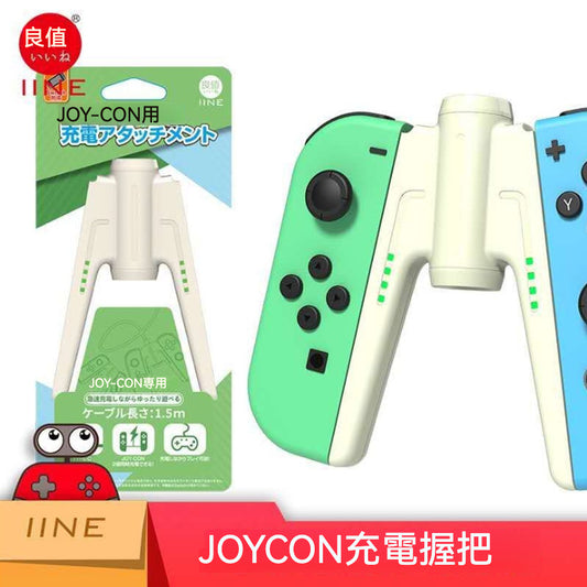 🎮 JOYCON充電握把 | 邊玩邊充，暢玩無阻！ 🔋