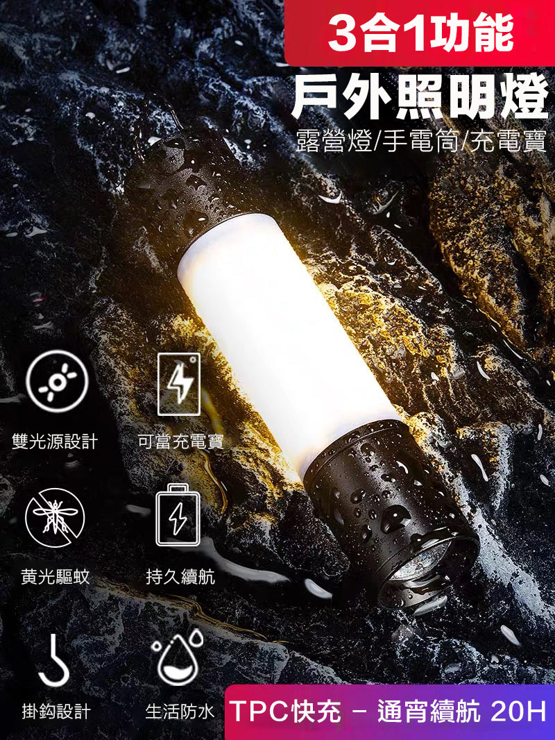 三合一多用途照明LED燈｜露營燈｜防水燈｜掛燈