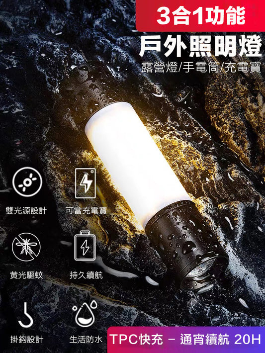 三合一多用途照明LED燈｜露營燈｜防水燈｜掛燈