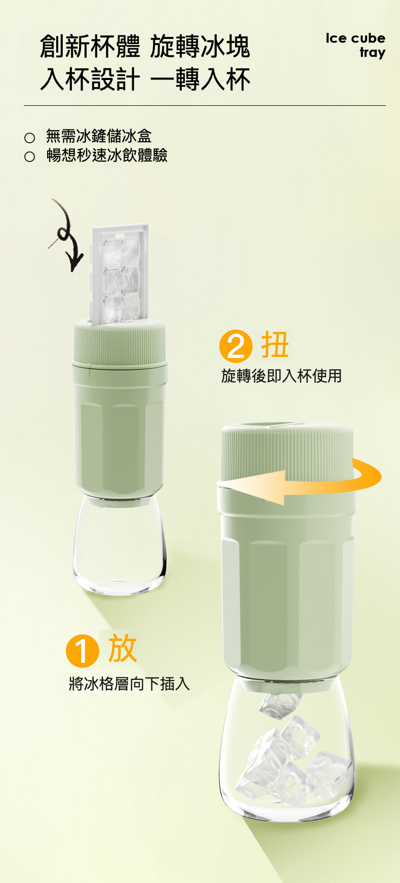 🚀 全新上市！扭冰樂 冰壺 – 0.1秒旋轉入杯 ，取冰新體驗！ 🚀