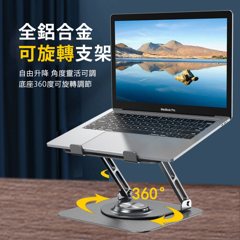 可旋轉筆記本電腦支架 鋁合金多角度升降調節 適用於17寸以下筆記本電腦 Apple MacBook (F147)