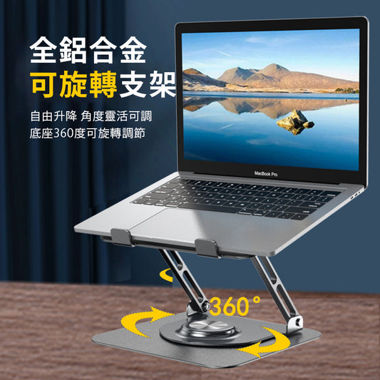 可旋轉筆記本電腦支架 鋁合金多角度升降調節 適用於17寸以下筆記本電腦 Apple MacBook (F147)