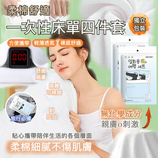 一次性旅行床單套裝：守護每時每刻的純棉免洗床單