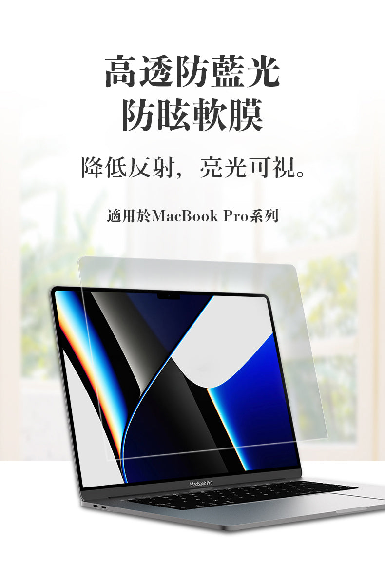 ALOFT MacBook Pro 高透防藍光 防眩軟膜