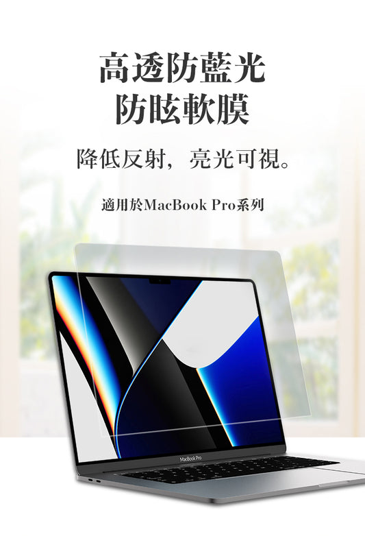 ALOFT MacBook Pro 高透防藍光 防眩軟膜