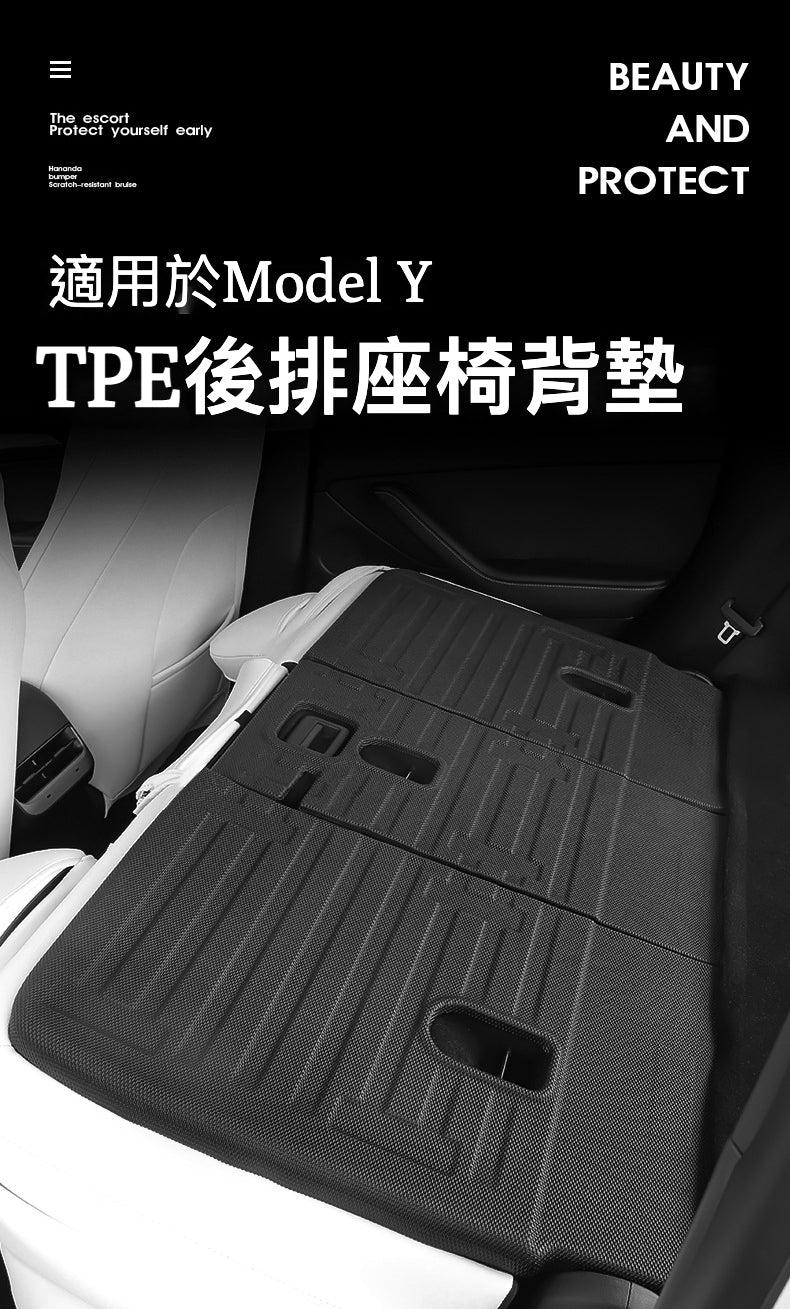 Model Y專用TPE後排靠背墊【原廠款】M10451
