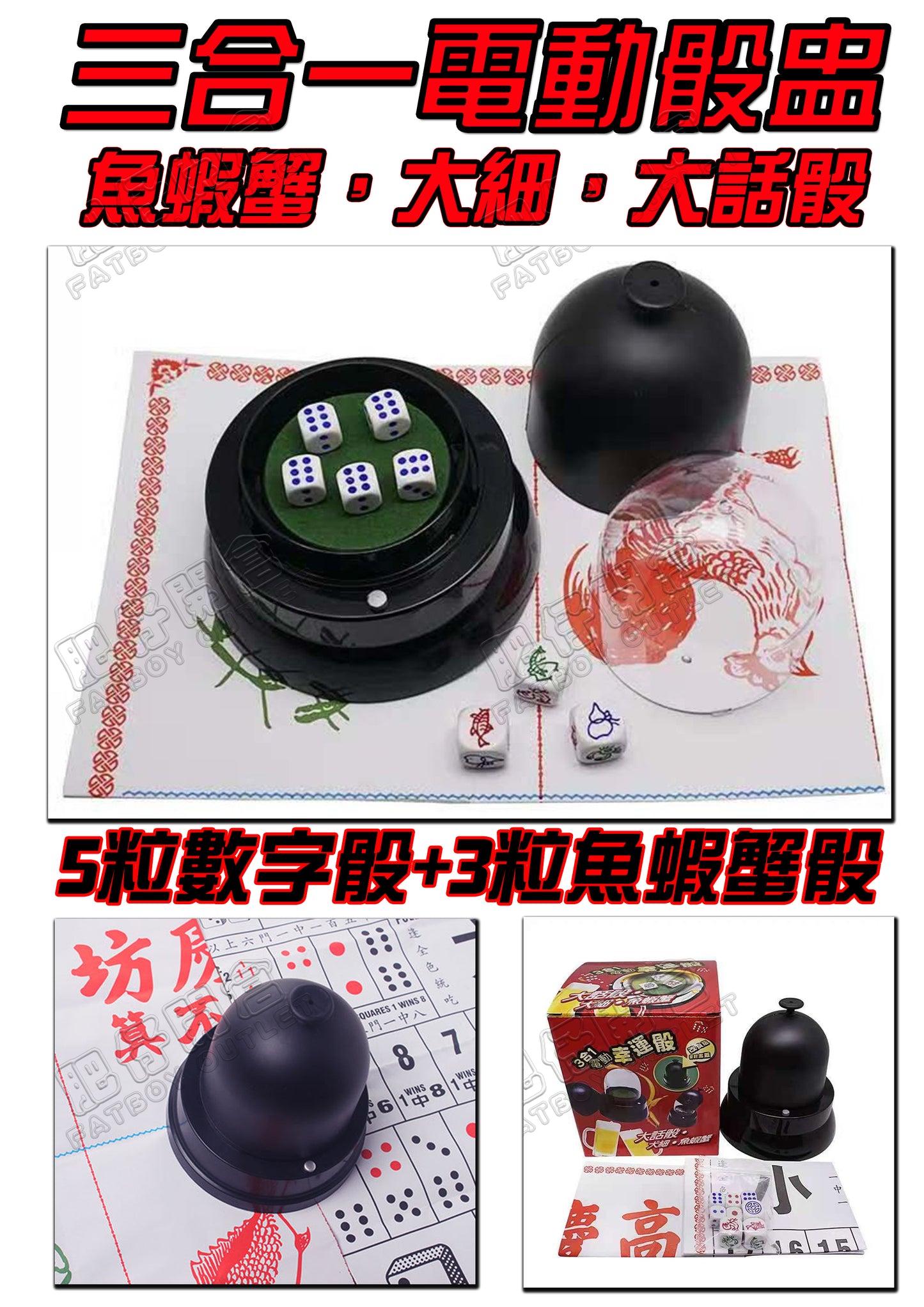 🎲✨【新春限定】三合一電動骰盅 🎉
