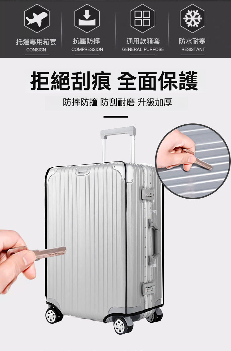 透明行李箱保護套 行李箱 保護套 行李箱保護套