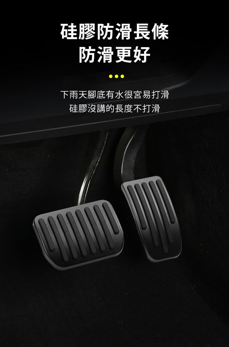 Model3(2022前)/Y(2024前) 鋁合金腳踏 剎車油門踏板 (2件套)