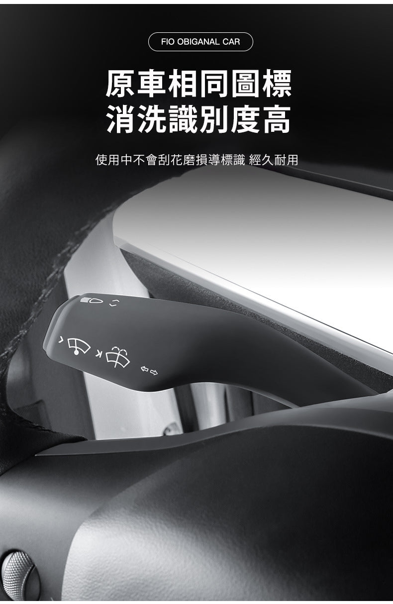 Model 3/Model Y 軚盤 左右撥杆 硅膠撥桿全包防護套 (2件)