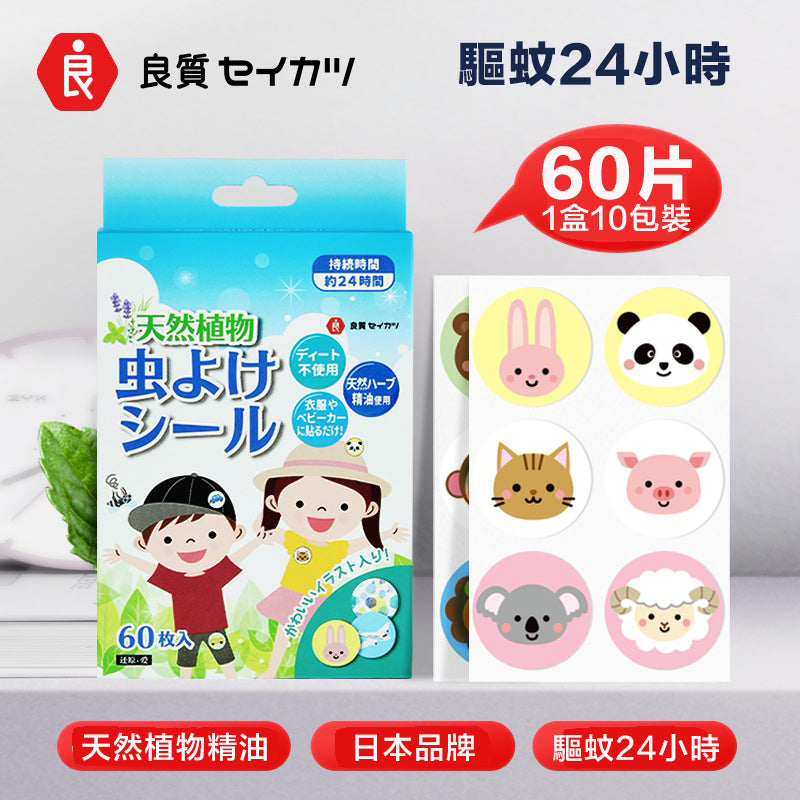 日本品牌24小時長效驅蚊蟲防蚊蟲貼，香茅驅蚊貼可愛圖案貼天然植物成份香草精華驅蚊貼可愛動物造型大人小朋友合用特價熱賣 (LR-PATCH)