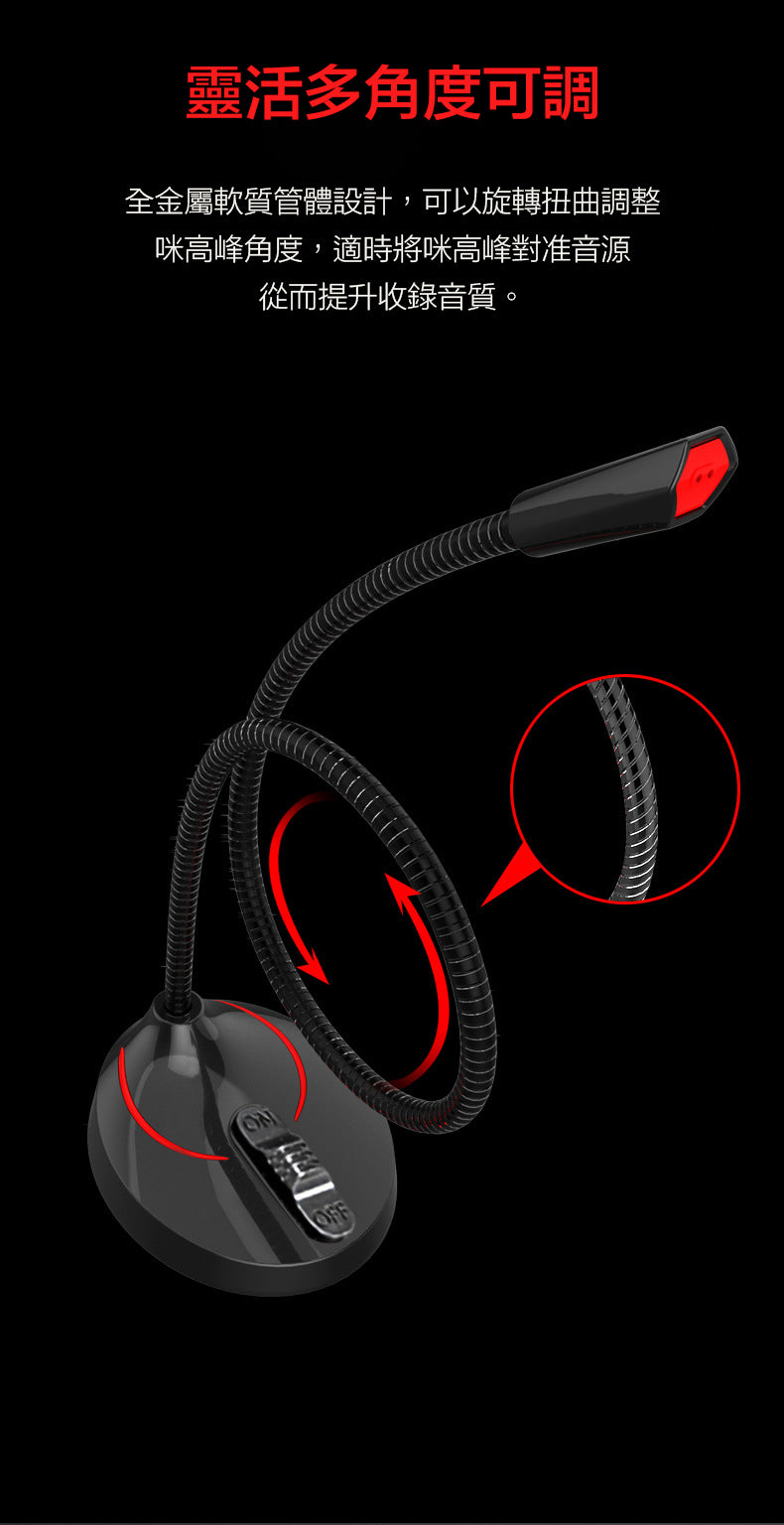 多功能桌面降噪電腦收音咪｜USB 一鍵開關｜360度全方位收音｜適合網課會議直播