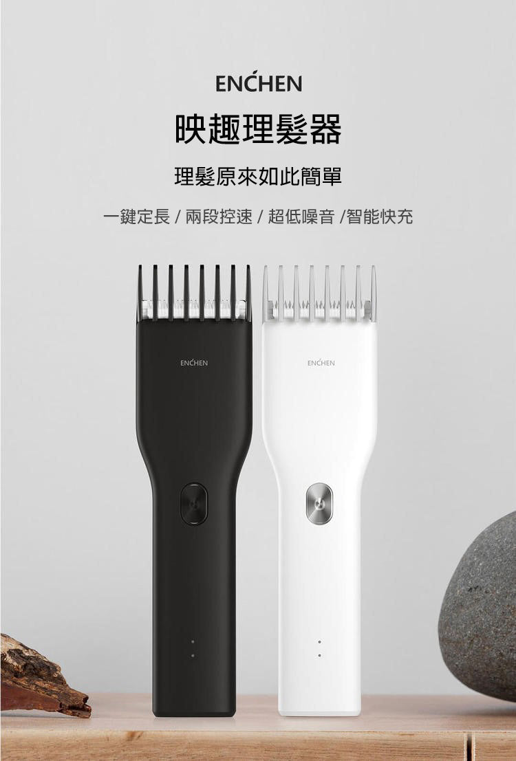 有品 ENCHEN 映趣 BOOST 理髮器套裝 剪髮 剃毛(套裝包含偷薄剪＋平剪＋圍布）